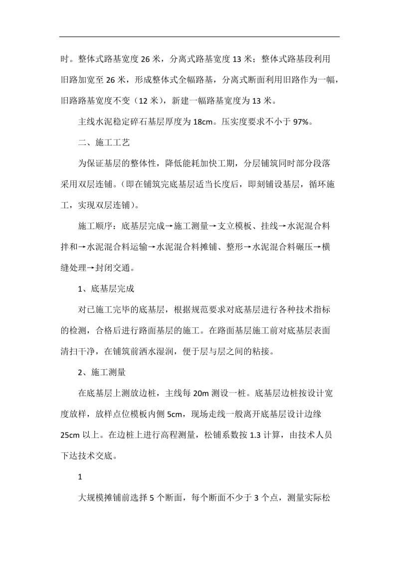 别锡项目路面基层条施工作业指导书.doc_第2页