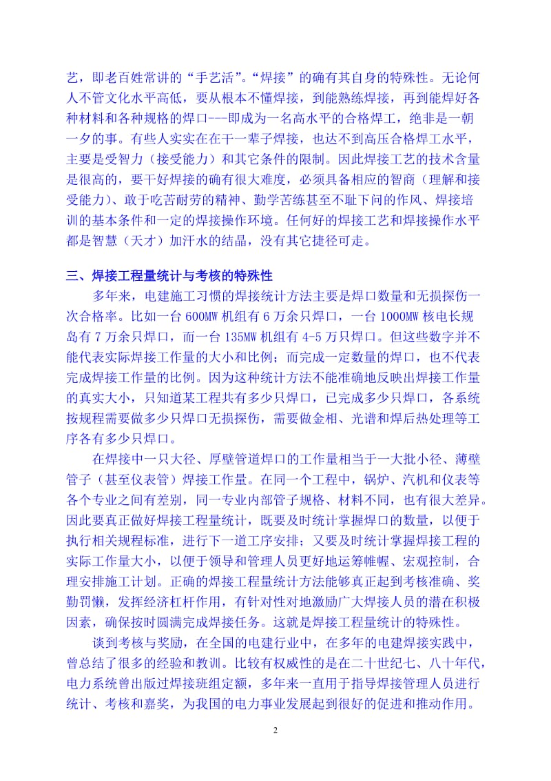 创新焊接当时量概念.doc_第2页