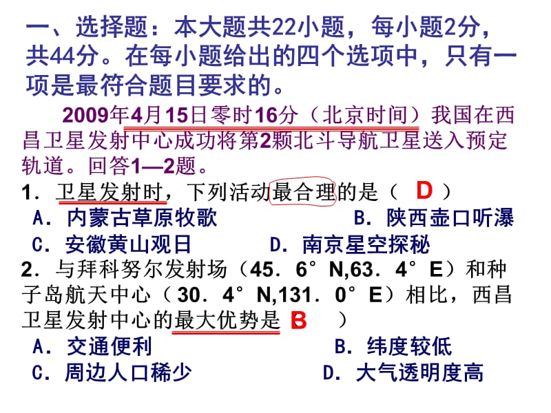 2012届高三第二次月考地理.ppt_第3页