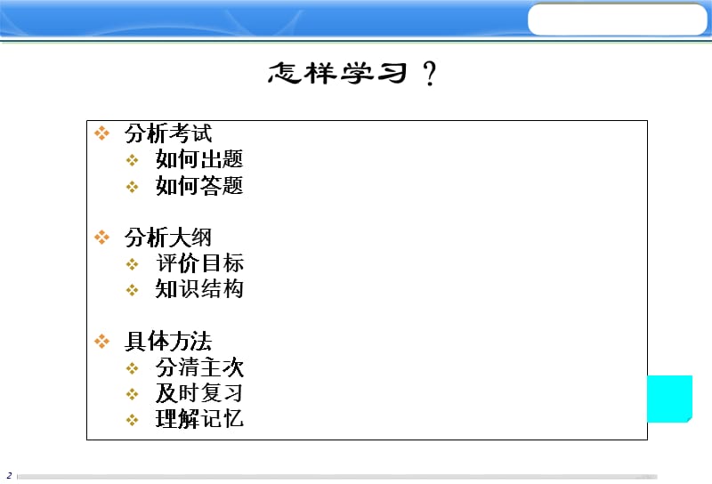 10教育心理学1-2.ppt_第3页