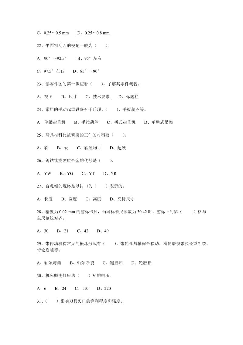 初级钳工试题及答案钳工试题2呢010.doc_第2页