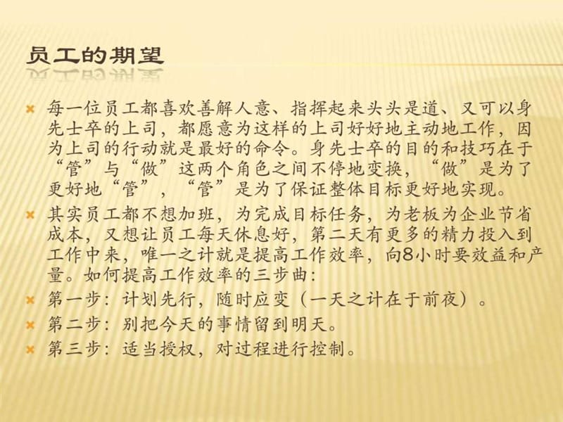 班组长如何控制成本和现场管理.ppt.ppt_第2页