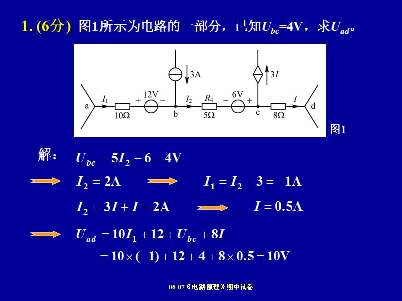 06-07《电路原理》期中试卷.ppt_第2页