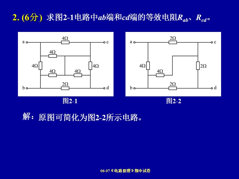 06-07《电路原理》期中试卷.ppt_第3页