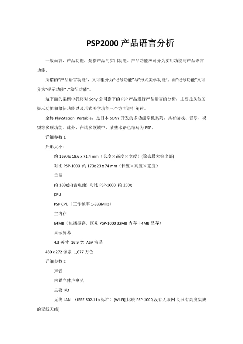 产品语是言案例分析.doc_第1页