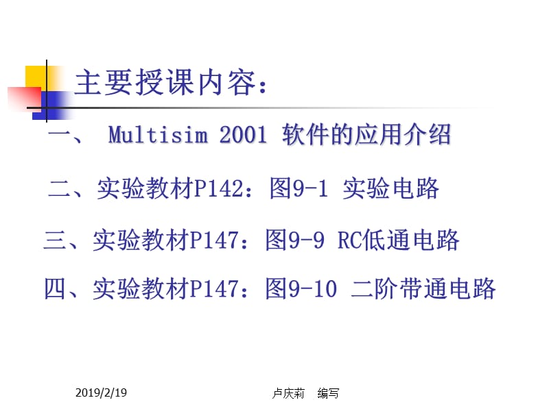 1.第一次课(lu)频谱分析和系统模拟.ppt_第2页