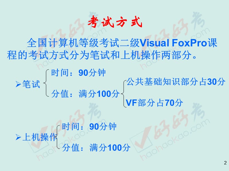 1.1数据库基础知识.ppt_第2页