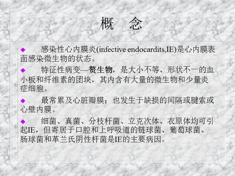 感染性心内膜炎2009 ppt课件.ppt_第2页