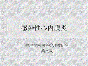 感染性心内膜炎2009 ppt课件.ppt