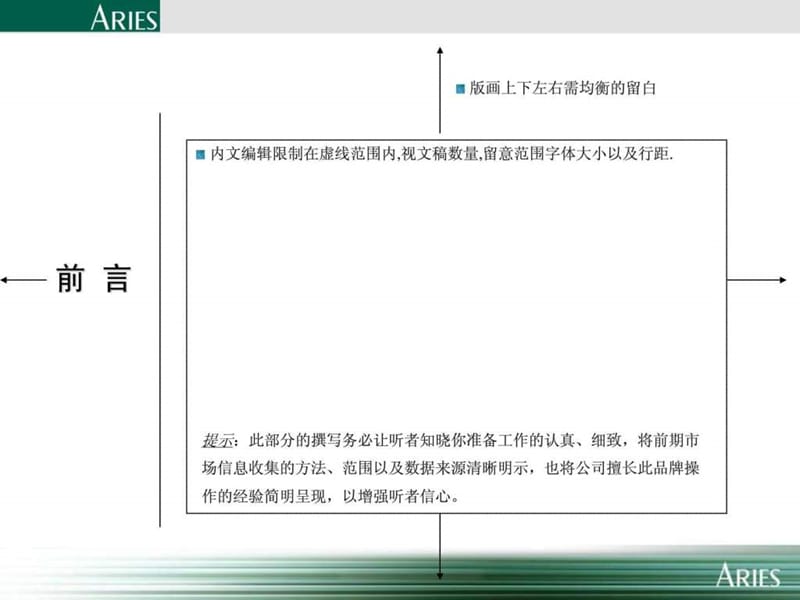 营销提案模式.ppt_第2页