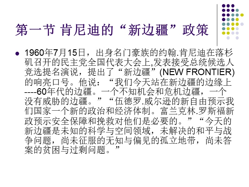 10第十章20世纪六七十年代的美国经济.ppt_第3页