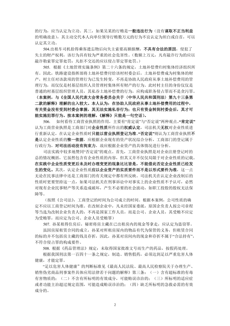 以案学法10发0例六.doc_第2页