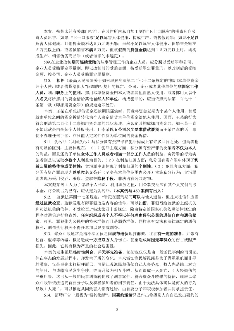 以案学法10发0例六.doc_第3页