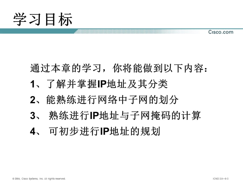 0501地址管理和子网划分基础.ppt_第3页