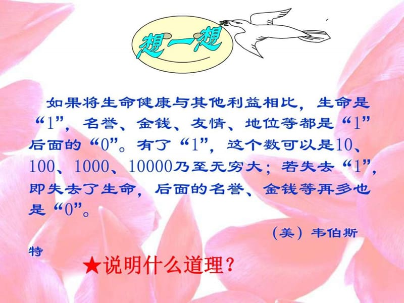 神圣的生命健康权.ppt.ppt_第2页