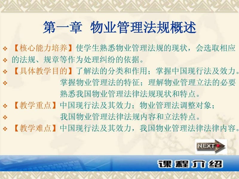 物业管理法规课件.ppt_第1页