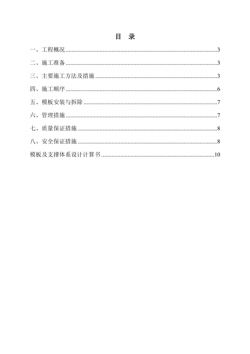 包头广播电视大学综合改造建设项关目对拉单面模板施工方案.doc_第2页