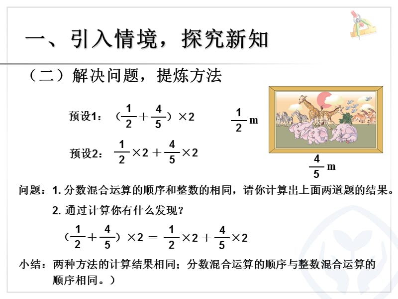 六上《分数乘法例6例7》ppt课件.ppt_第3页
