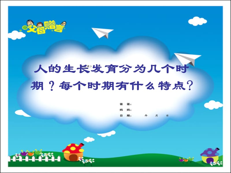 人的生长和发育(10,16).ppt_第3页