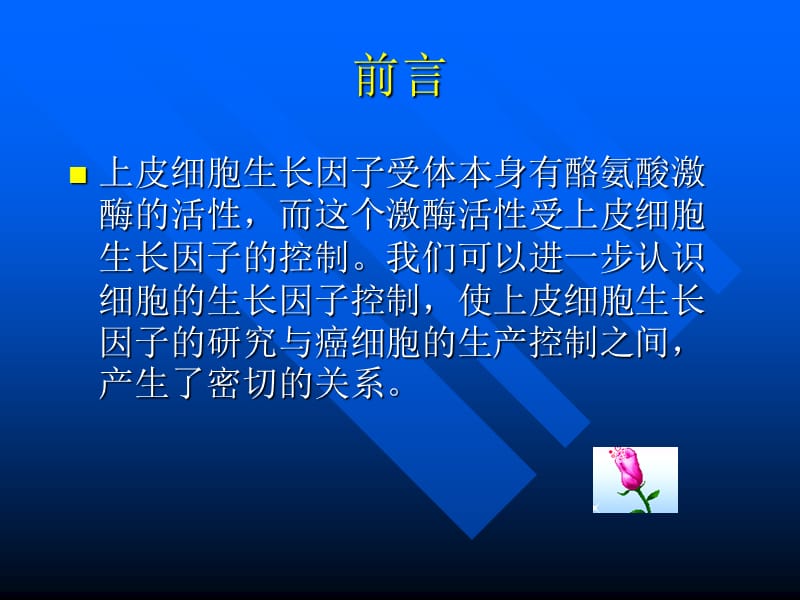 1986年诺贝尔生理医学奖.ppt_第2页