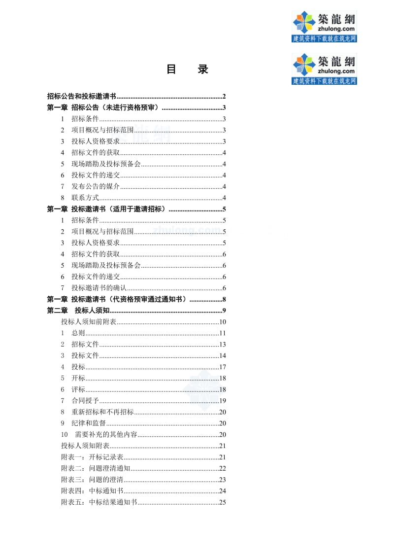 办公文档2010年但版水电工程施工招标和合同文件示范文本(上册)_secret.doc_第3页