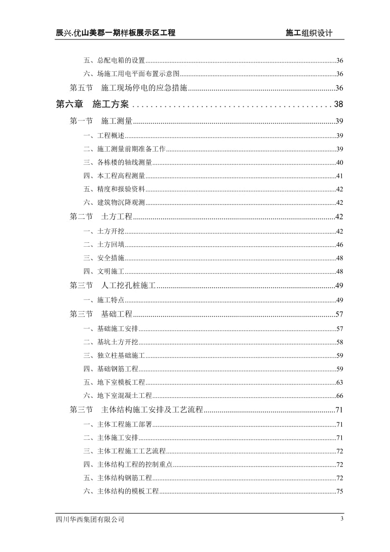 优山美郡二期施工分组织设计二次修改.doc_第3页