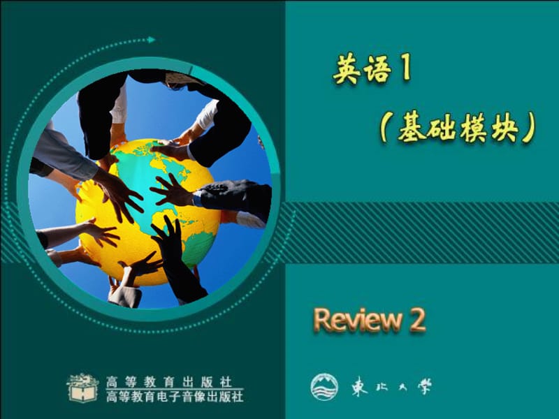 review2中职英语基础模块1复习二.ppt_第1页