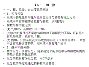 南京工业大学物理化学课件——第六章相平衡.ppt