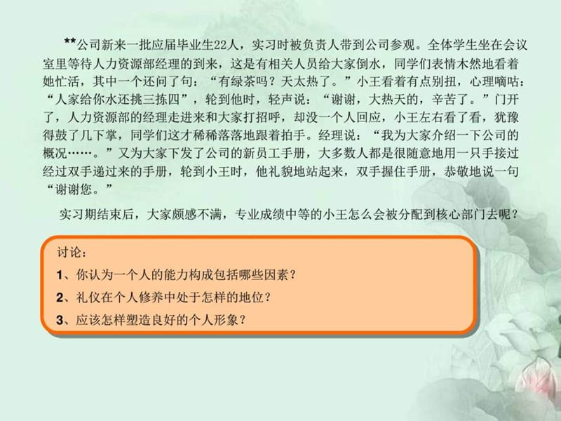 礼仪常识与服务意识_图文.ppt.ppt_第2页