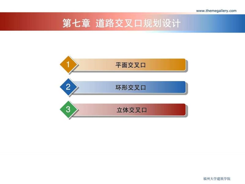 第七章 道路交叉口规划设计.ppt.ppt_第2页