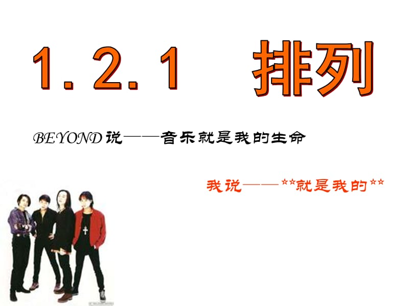 1.2.1排列组合2015.ppt_第1页