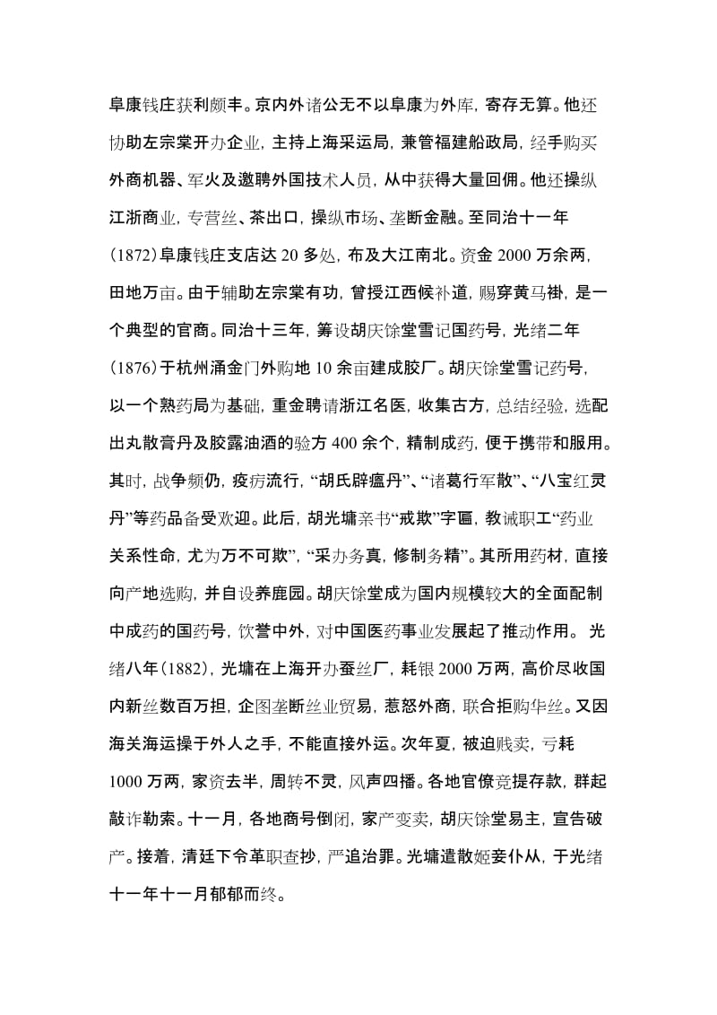 以良好的职业操守分走好人生的职场之路.doc_第2页