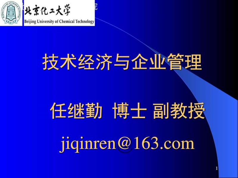 第7章 经济费用效益分析_图文.ppt.ppt_第1页