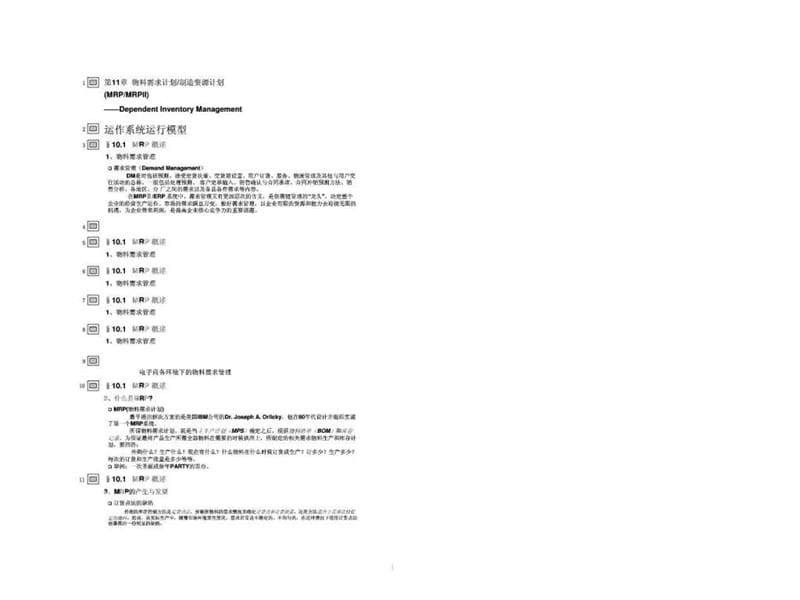 第11章 物料需求计划／制造资源计划(MRP／MRPII)——Dependent Inventory Management.ppt_第1页