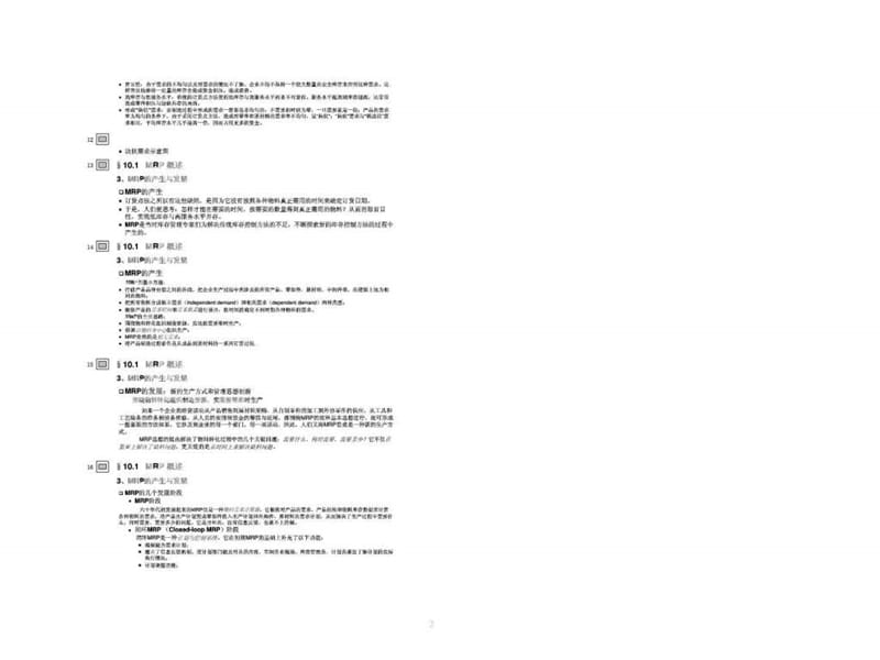 第11章 物料需求计划／制造资源计划(MRP／MRPII)——Dependent Inventory Management.ppt_第2页