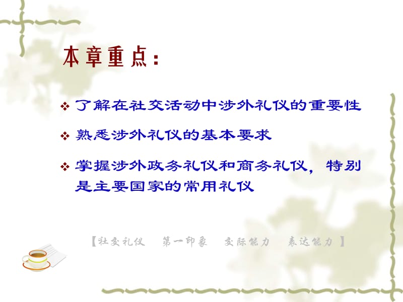 乐优皇茶培训课程概述.ppt_第2页