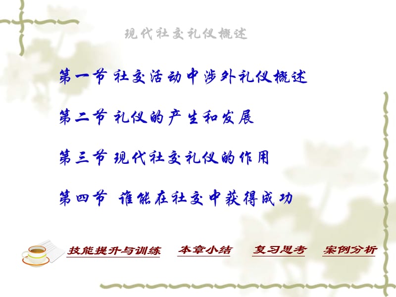 乐优皇茶培训课程概述.ppt_第3页