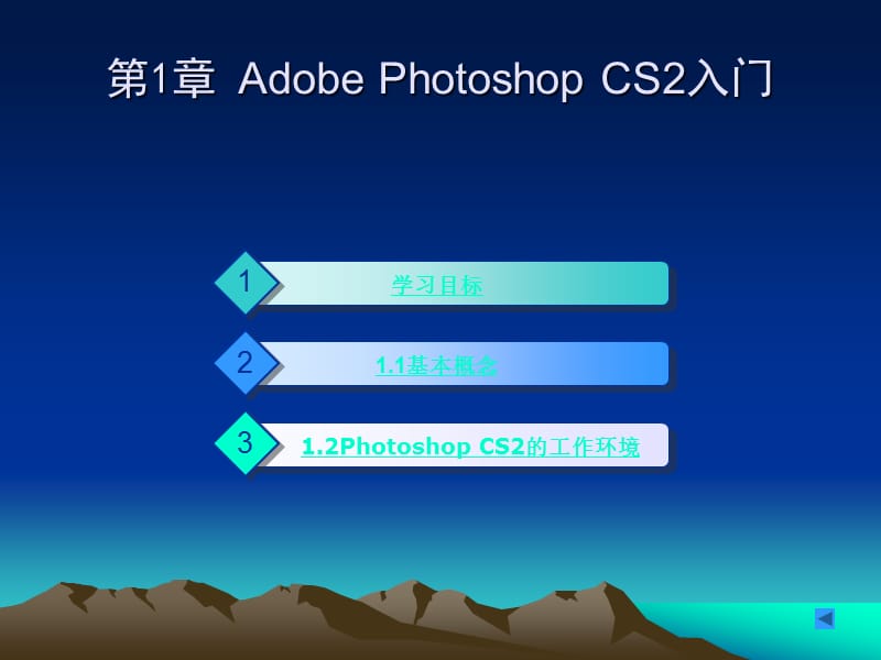 PhotoshopCS2实用案例教程.ppt_第2页