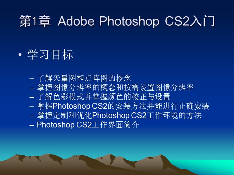 PhotoshopCS2实用案例教程.ppt_第3页