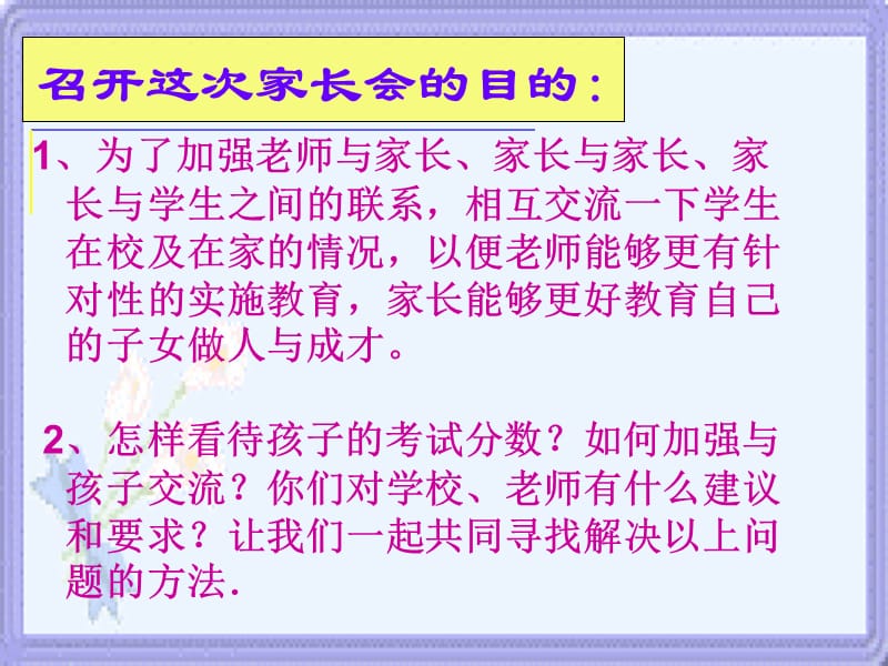 南开学校初一班家长会.ppt_第3页