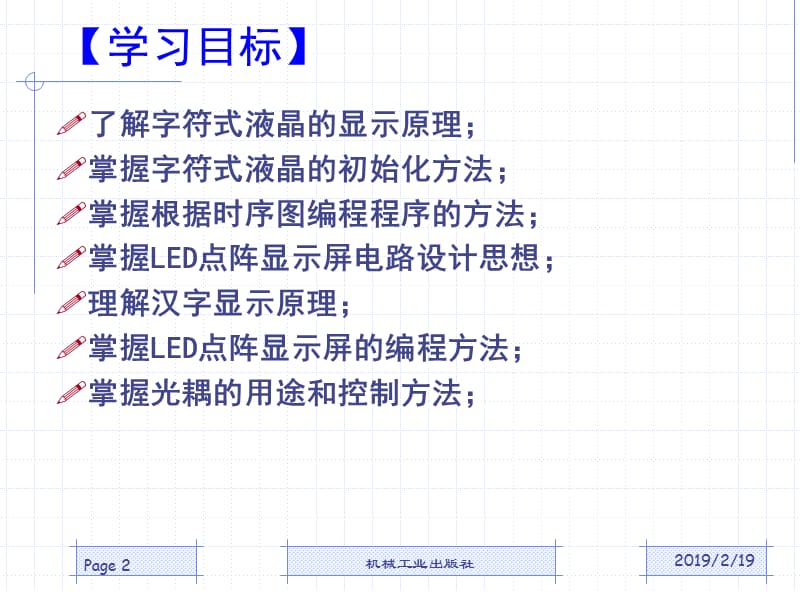 PIC单片机综合实例.ppt_第2页