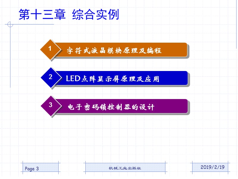 PIC单片机综合实例.ppt_第3页