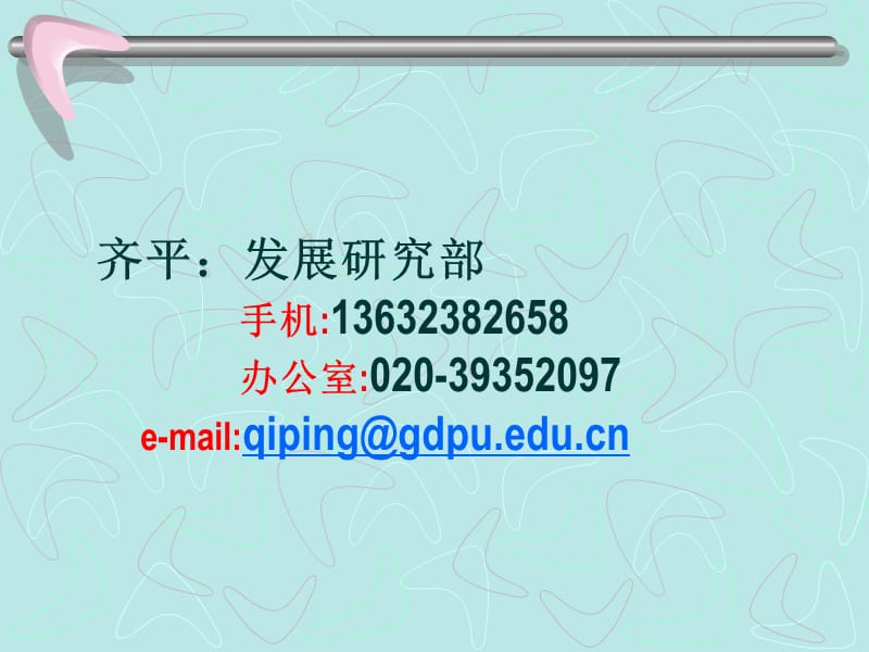 11年1-交际心理学.ppt_第2页