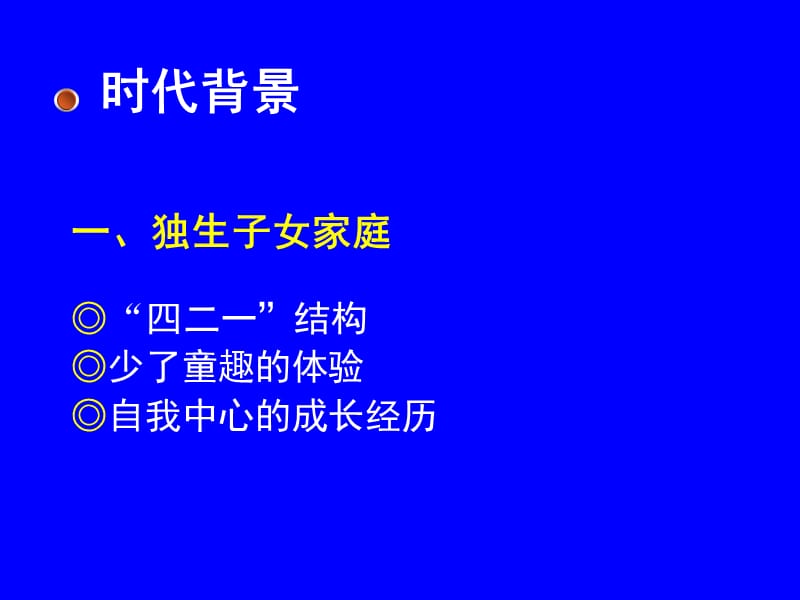 20130512当代大学生思想新变化及教育引导1.ppt_第3页