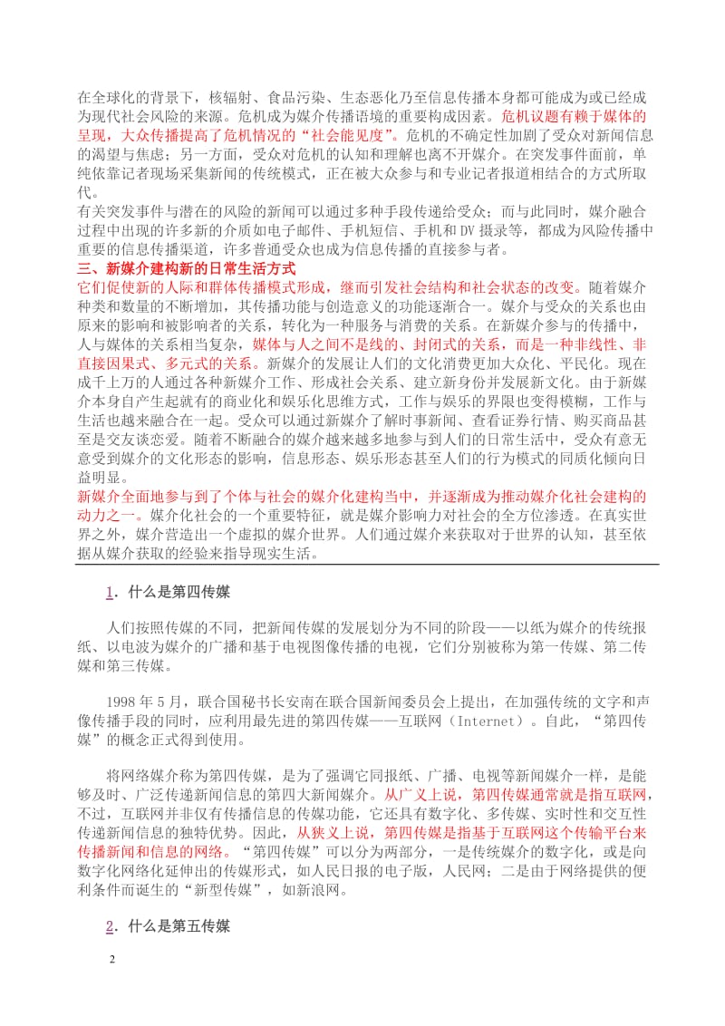 传播学研究新领说域知识点整理归纳.doc_第2页