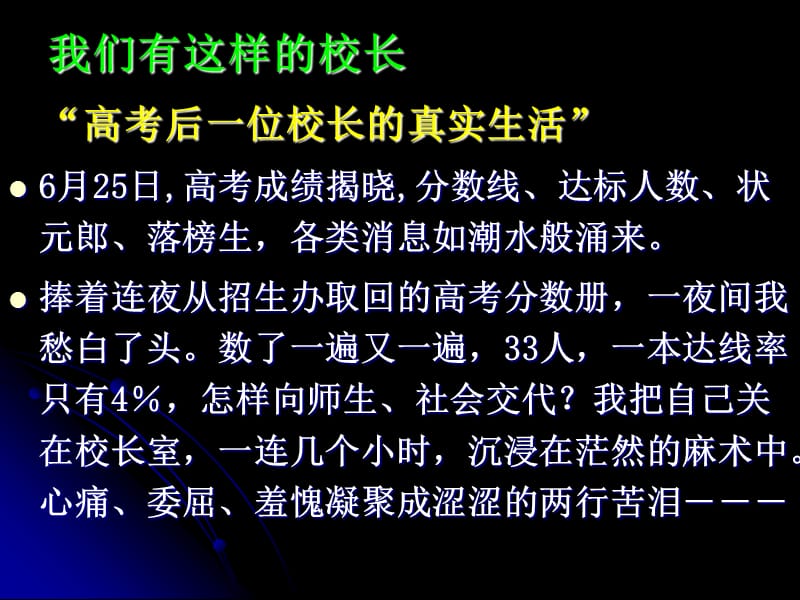 办有灵魂的教育--高中新课程的机遇与挑战教育部基础教育课程教材发.ppt_第3页