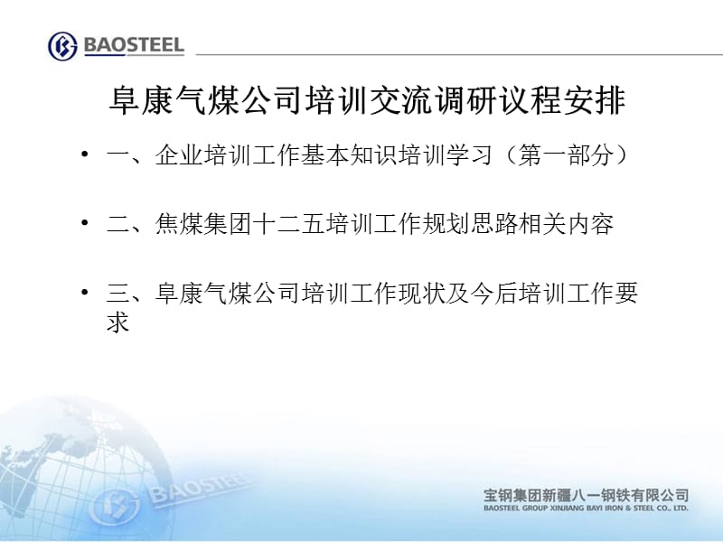 企业培训工作知识1.ppt_第1页