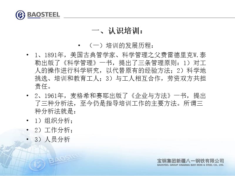 企业培训工作知识1.ppt_第3页