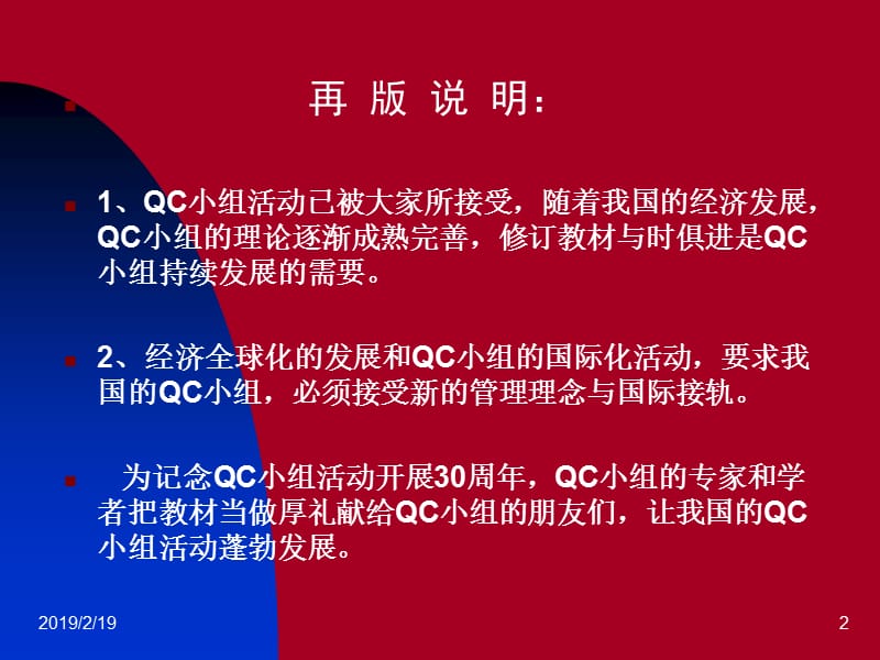 QC小组基础教材2010新版.ppt_第2页