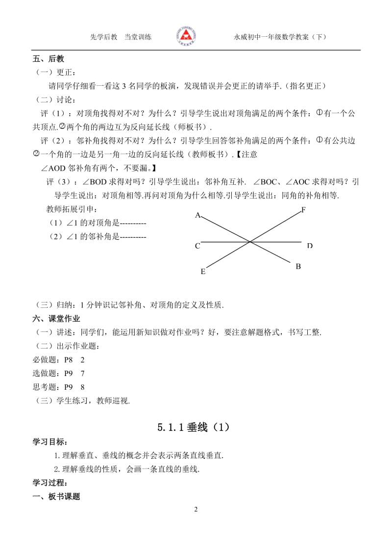 初一下册四数学教案.doc_第2页